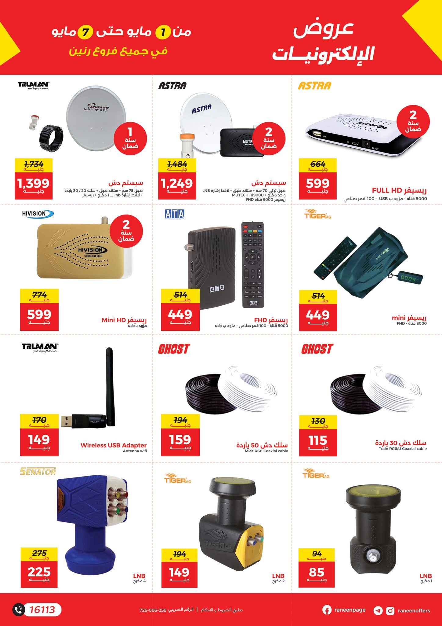 raneen offers from 1apr to 7may 2025 عروض رنين من 1 إبريل حتى 7 مايو 2025 صفحة رقم 3